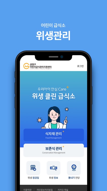 위생 클린 급식소