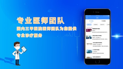 网医联盟-移动互联网诊疗平台 screenshot 4