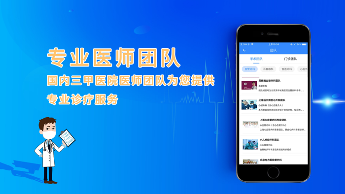 网医联盟-移动互联网诊疗平台