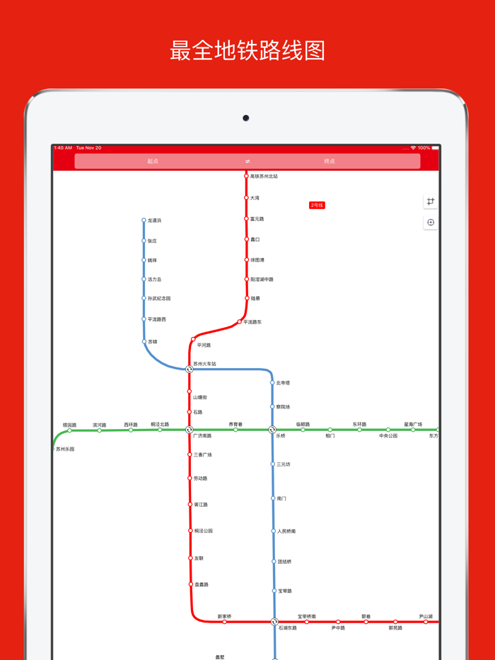 苏州地铁通-地铁线路查询必备神器