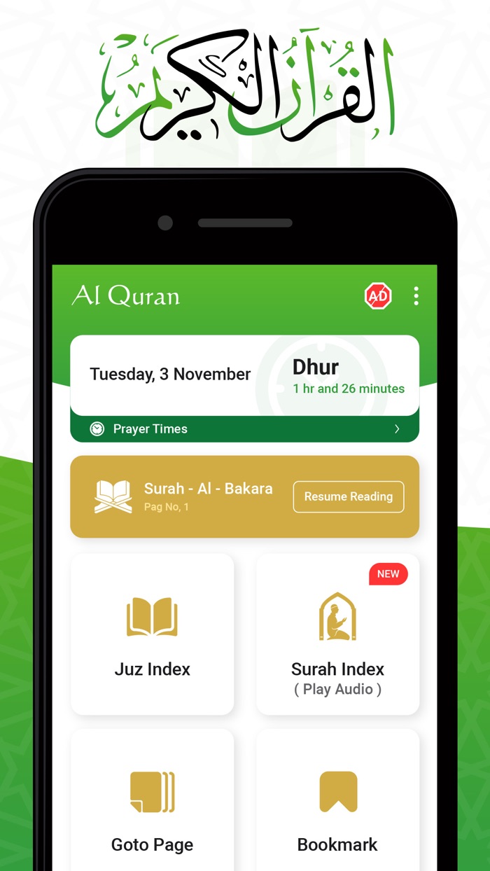 Al Quran - القران الكريم