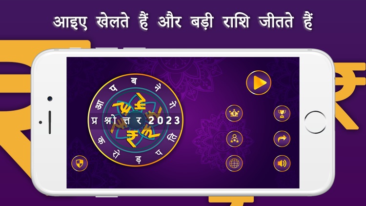 Crorepati Quiz 2023 : GK Quiz