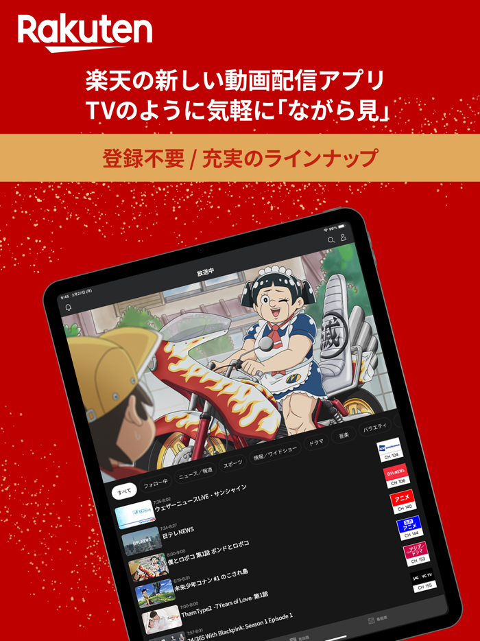 Rチャンネル 楽天の動画配信サービス