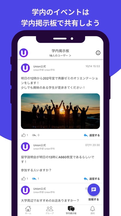 大学生のための情報交換SNS Union -学生＆教員用 screenshot-3