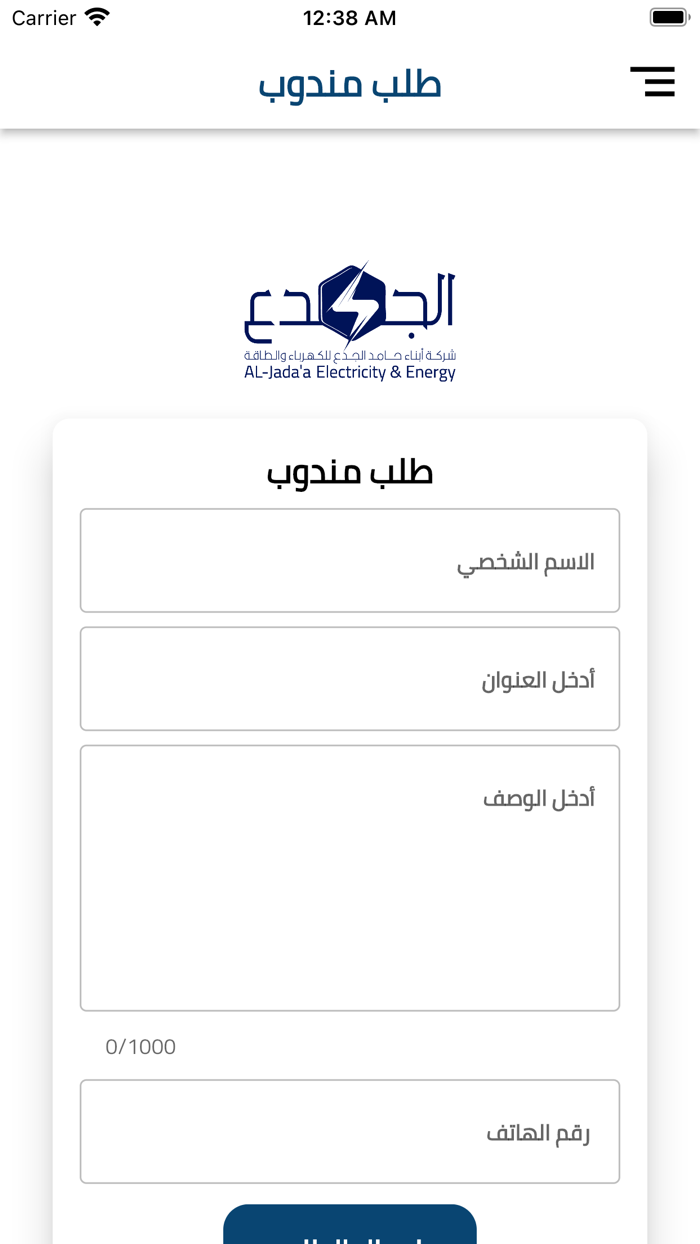 الجدع - aljadaa