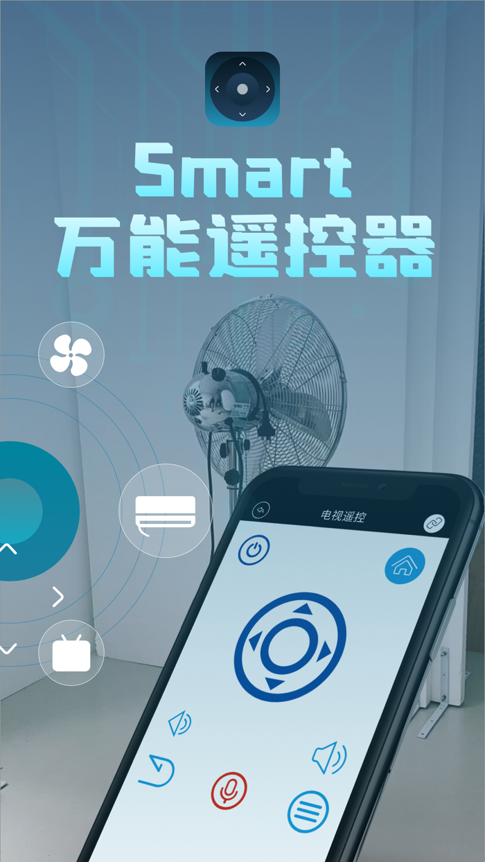 万能遥控器-家电通用-真正能用