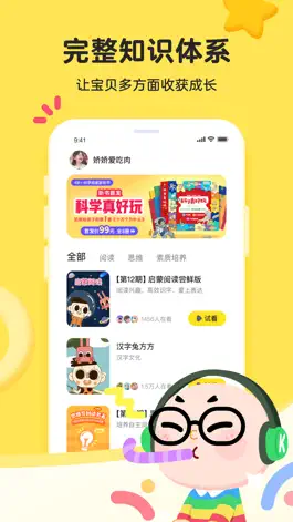 Game screenshot 凯叔乐读 mod apk