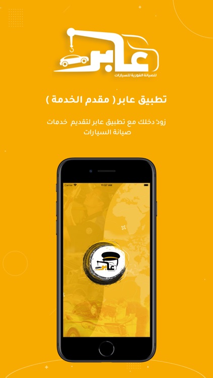 عابر المندوب