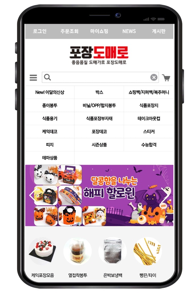 포장도매로 screenshot 2