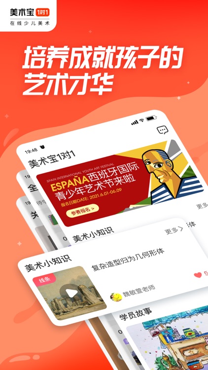美术宝1对1-在线少儿美术学画画