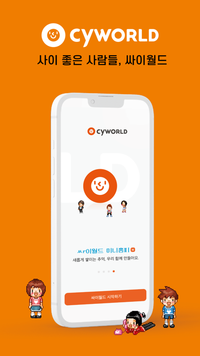 싸이월드 cyworldのおすすめ画像1