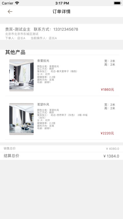 领绣墙布·窗帘 screenshot-6