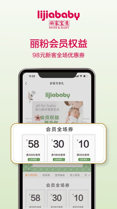 丽家宝贝—全球育婴优品提供者 screenshot 4