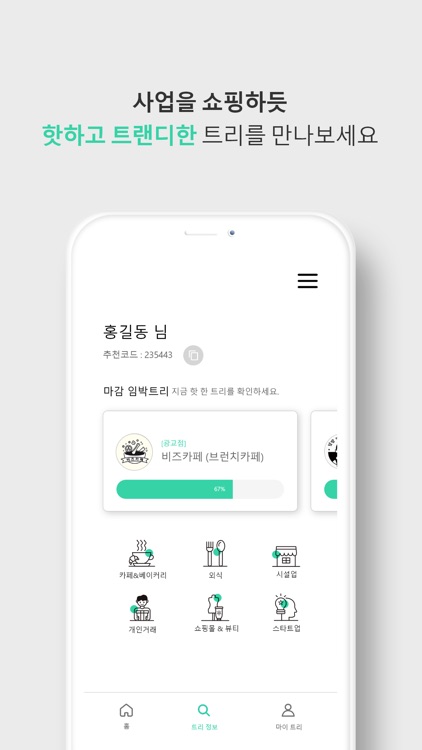 비즈트리 screenshot-5