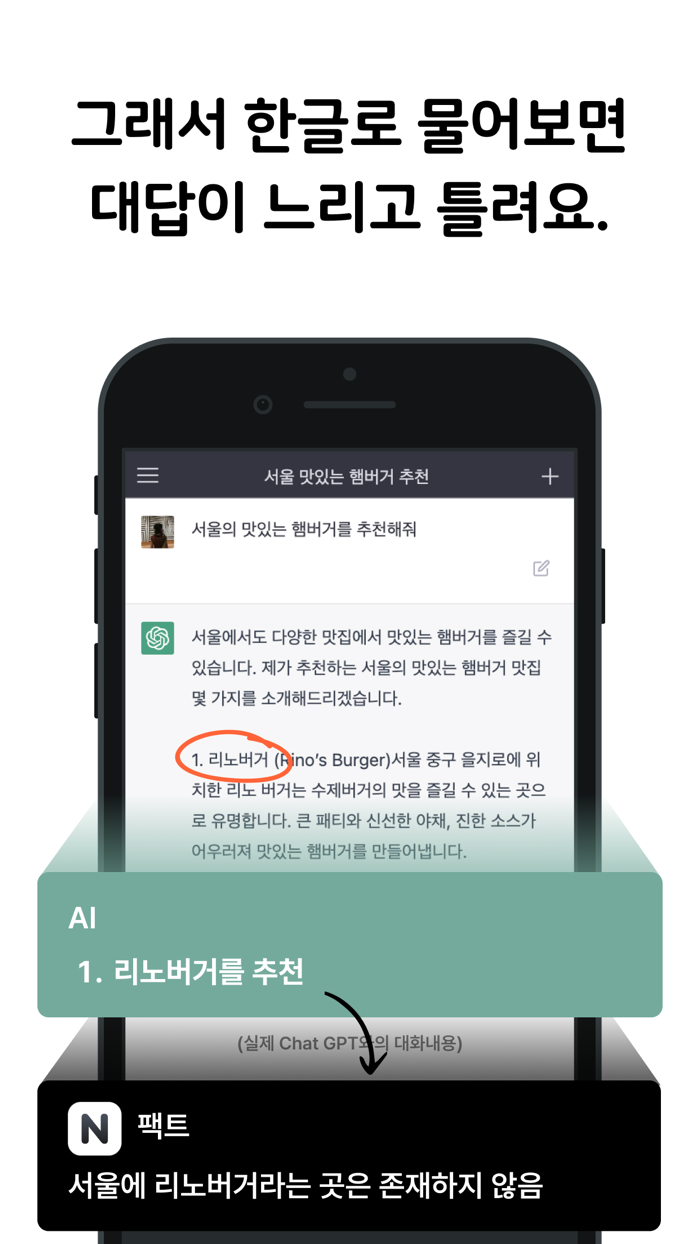 네이티브 - 날씨/주가도 아는 똑똑한 AI 채팅앱