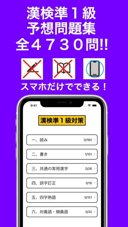 漢字検定準１対策