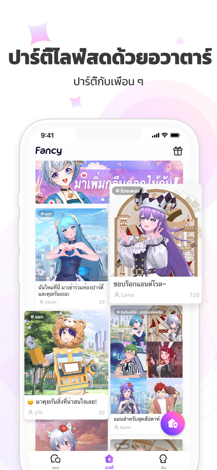 Fancy - อวาตาร์ปาร์ตี้ไลฟ์