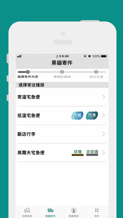 網路宅急便 screenshot 2