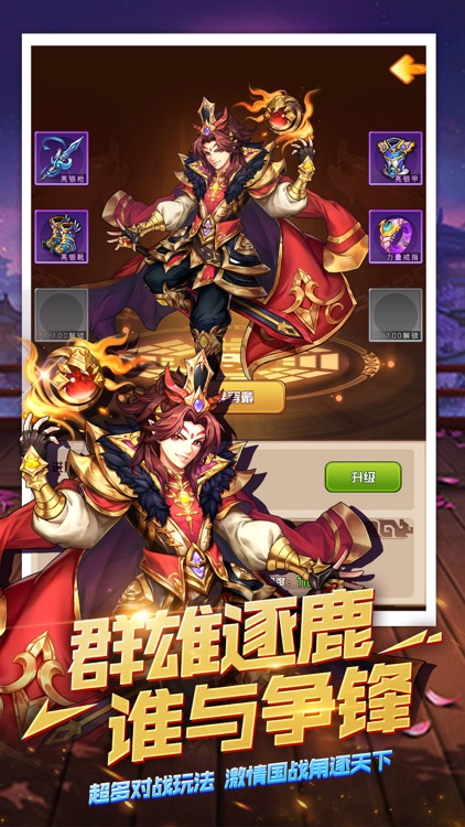  挂挂三国：策略卡牌 screenshot-4