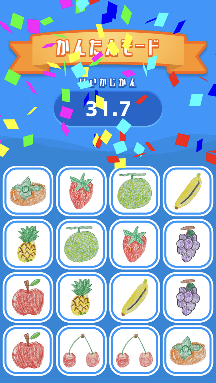 たのしい神経衰弱（しんけいすいじゃく）