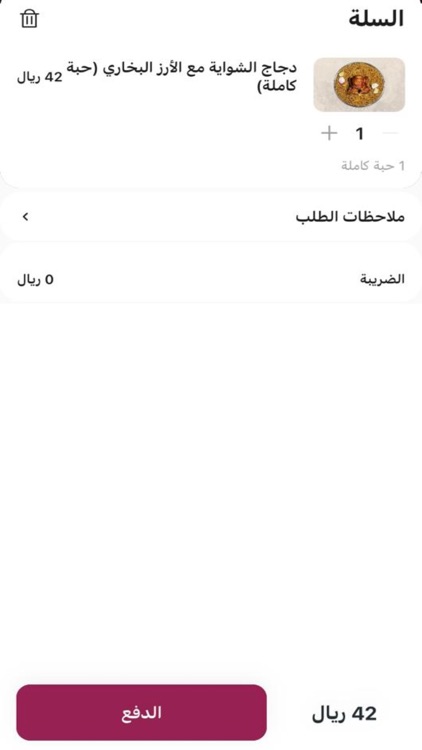 مطعم المشوي والشواية screenshot-3