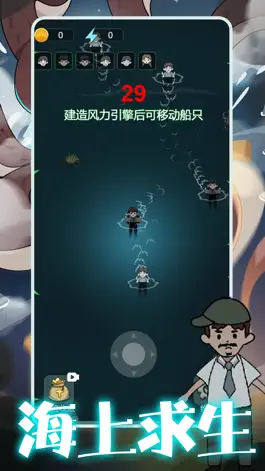 Game screenshot 躺平大战海王-海上生存 apk