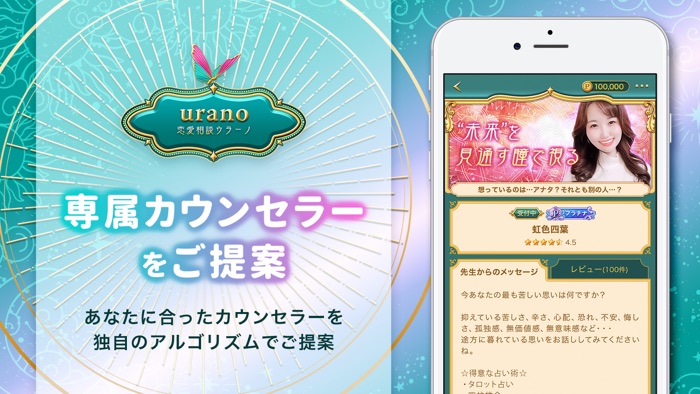 恋愛・復縁相談 ウラーノ チャットで専属カウンセラーに相談