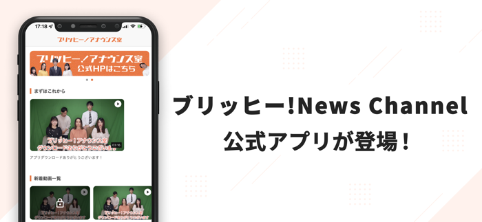 ブリッヒー！アナウンス室