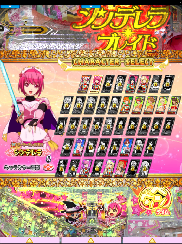 Pシンデレラブレイド