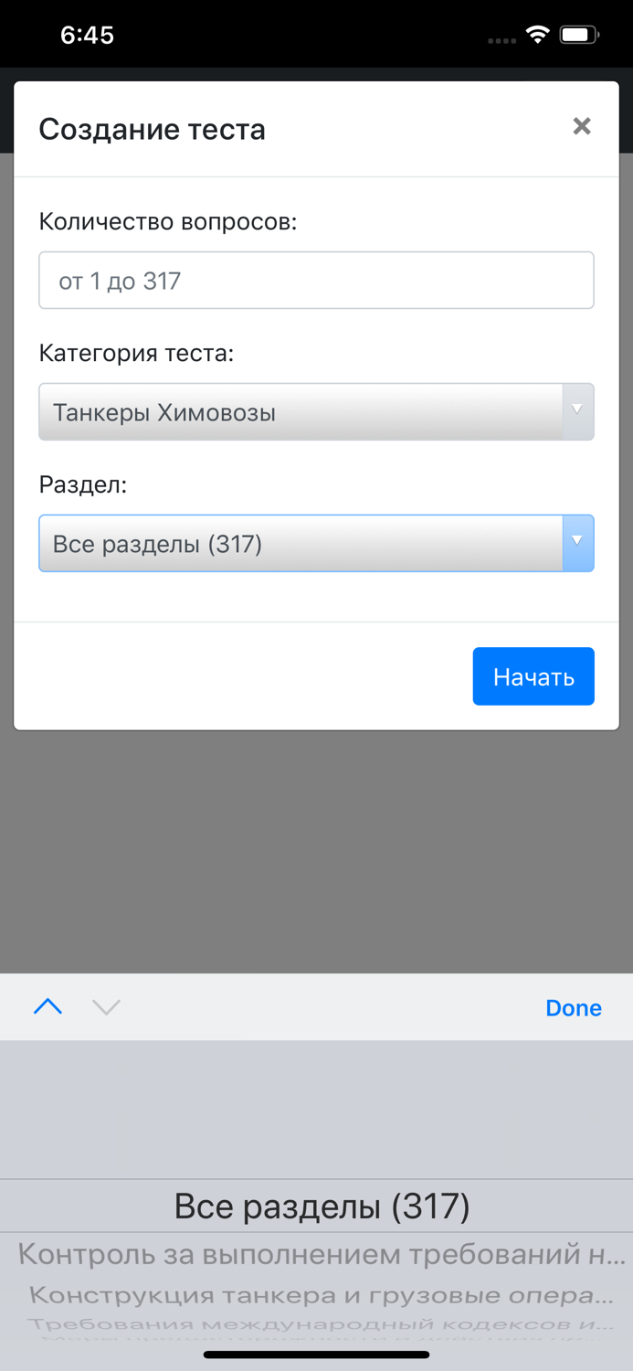 Танкер - Химовозы. Дельта Тест
