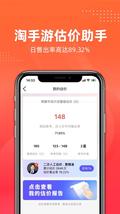 淘手游估价助手
