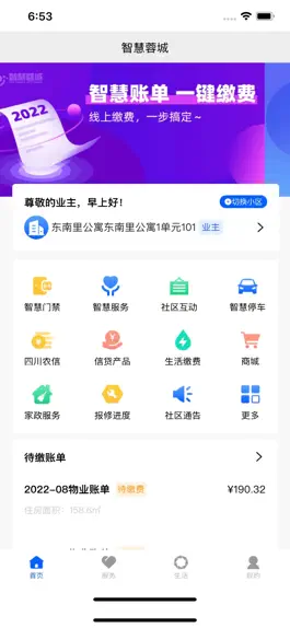 Game screenshot 智慧蓉城-社区 mod apk