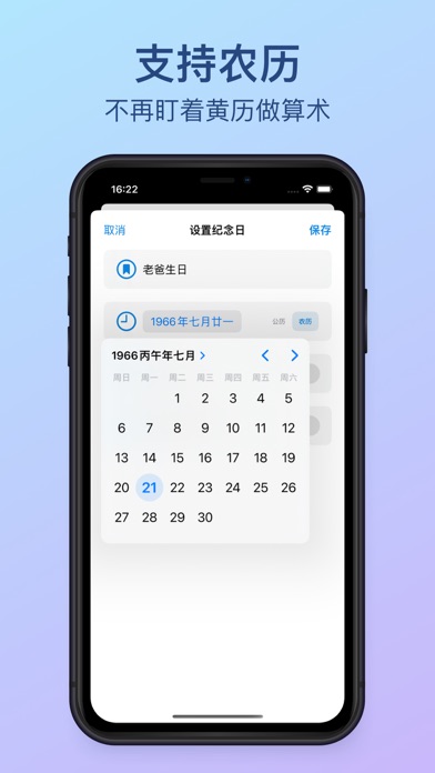 小纪念 - 会提醒你送礼的纪念日助手 screenshot 3