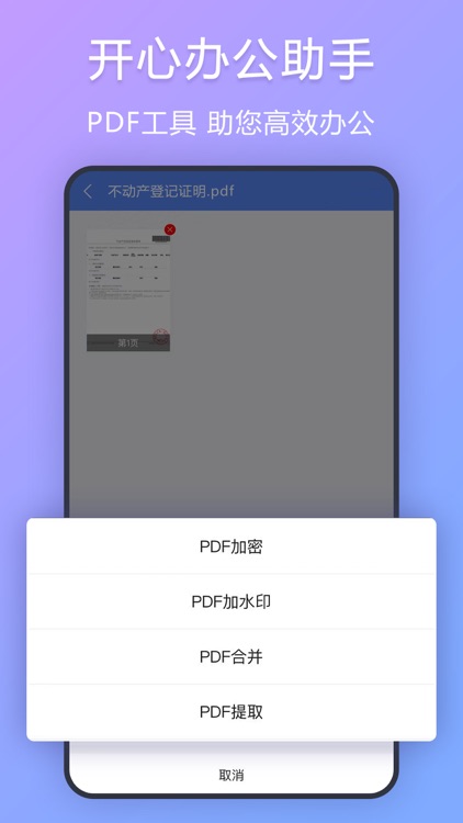 开心办公助手- PDF处理工具 PDF转Word 证件照扫描 screenshot-3