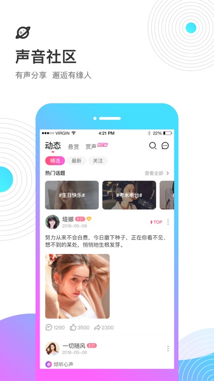 考米-超火爆语音交友约会app