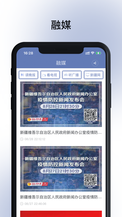 掌上乌鲁木齐 screenshot 3