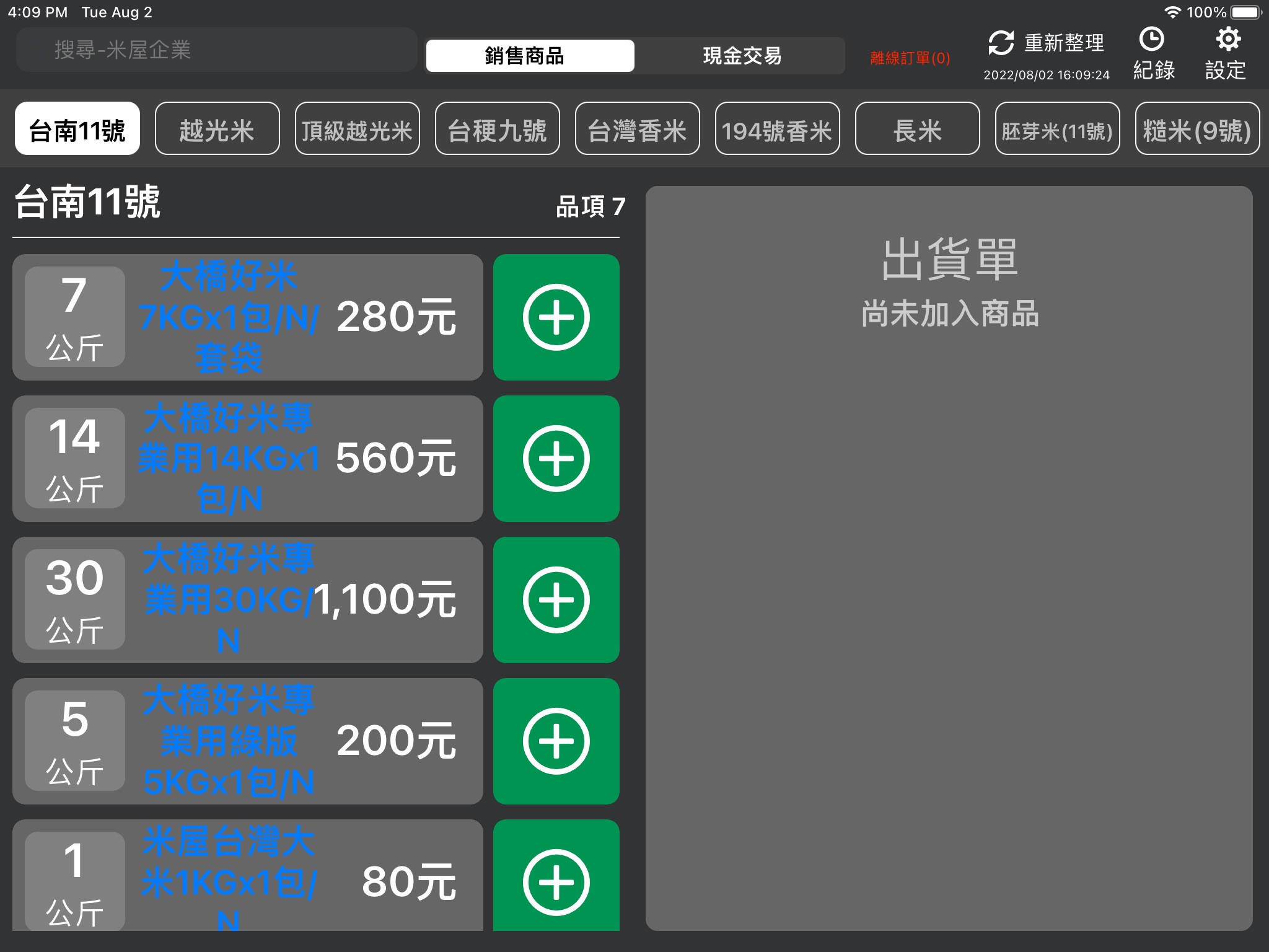 臨櫃交易POS screenshot 2