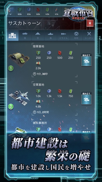 宣戦布告～国家総力戦～ screenshot1