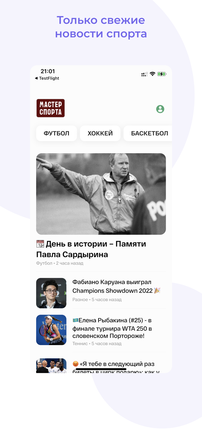 Мастер спорта