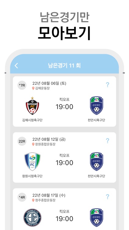 CCFC - 천안시축구단 FAN APP screenshot-3