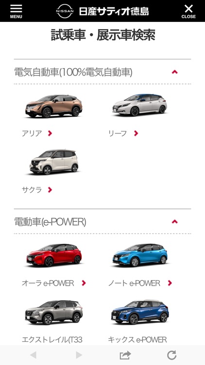 日産サティオ徳島公式アプリ【サポカ】