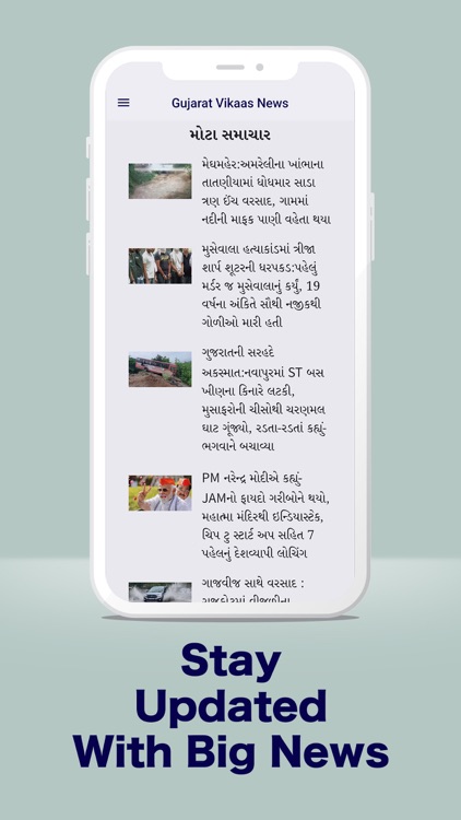 Gujarat Vikaas News