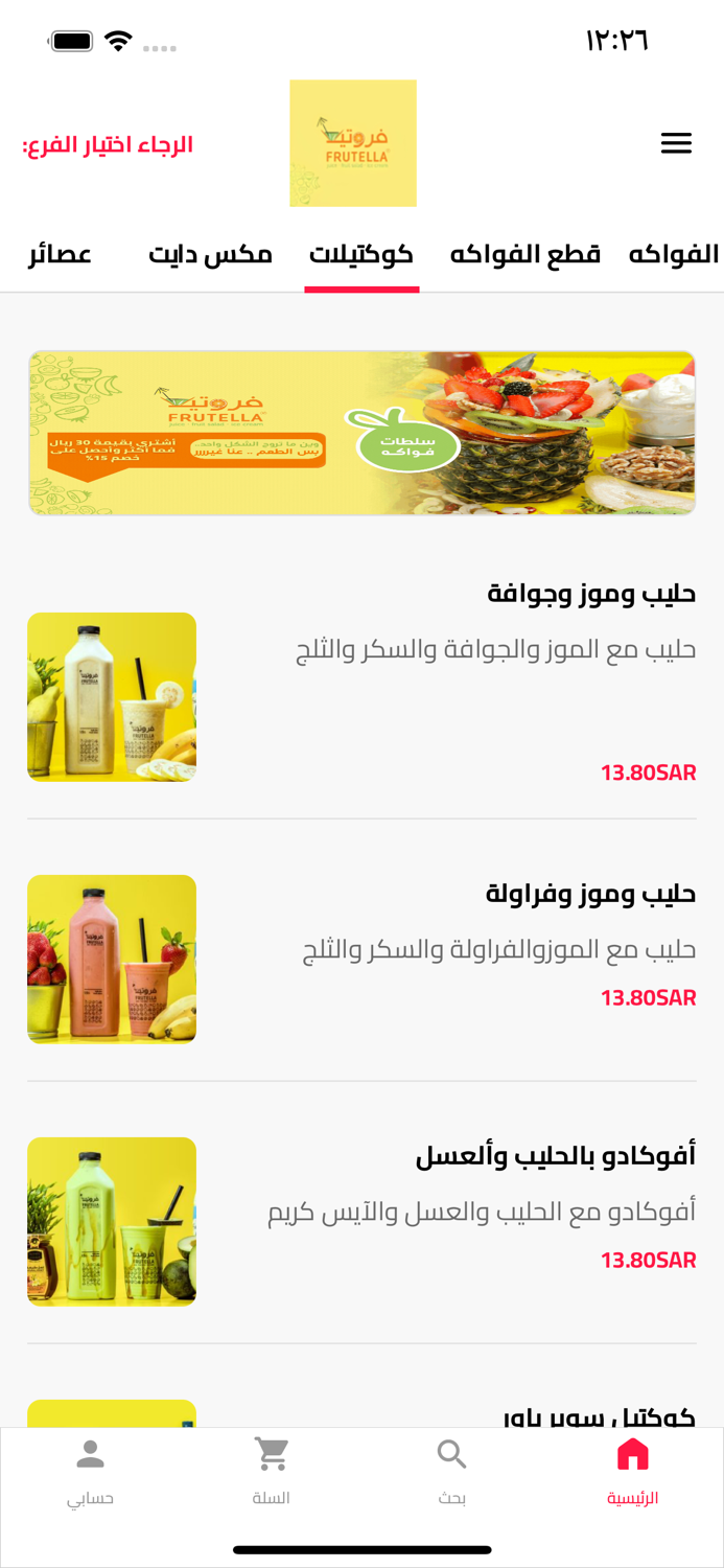 Frutella Juices- عصائر فروتيلا