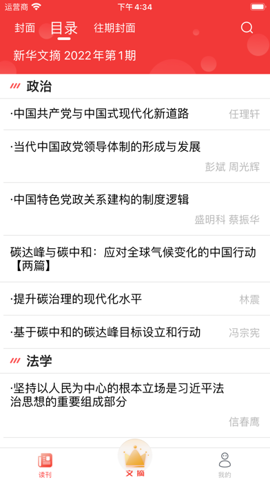 新华文摘 screenshot 2