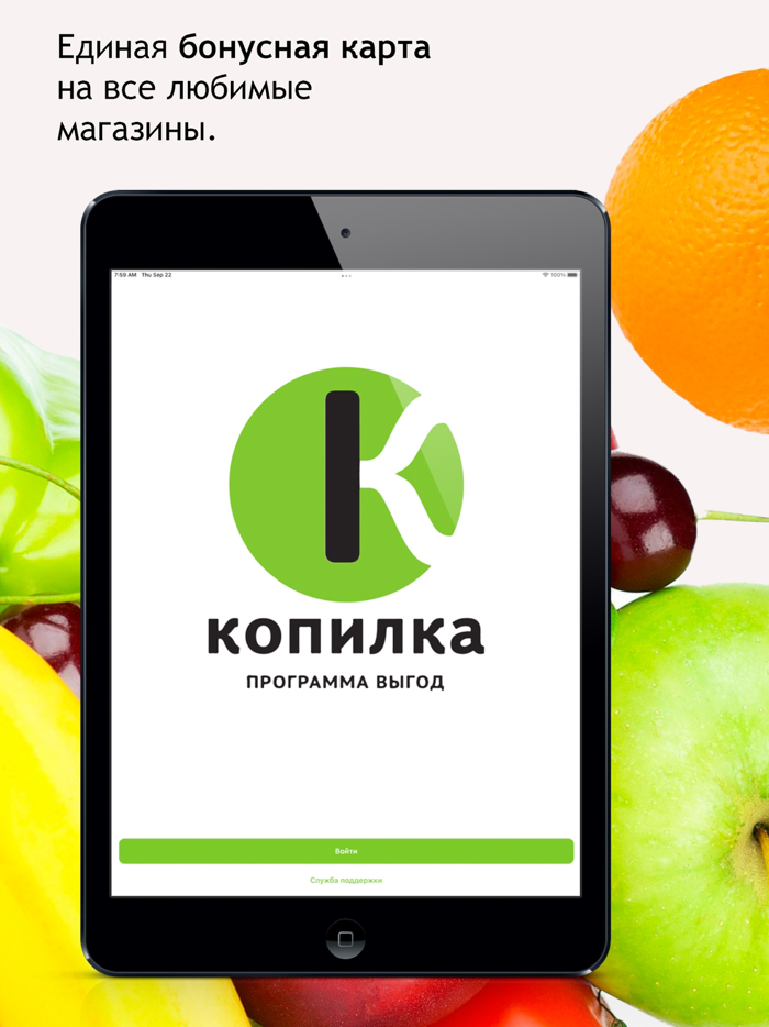 Копилка — программа выгод