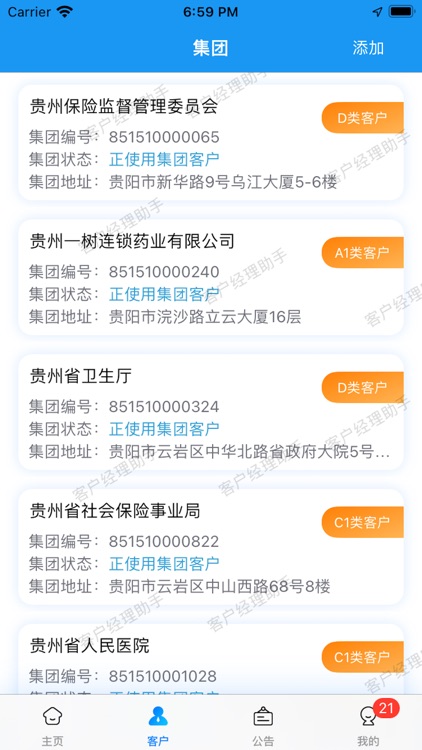 客户经理助手平台 screenshot-3