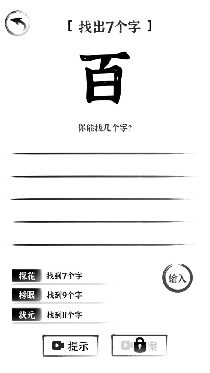 猜字达人-一字一句体验文字的世界和力量