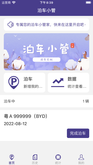 Screenshot #1 pour 泊车小管