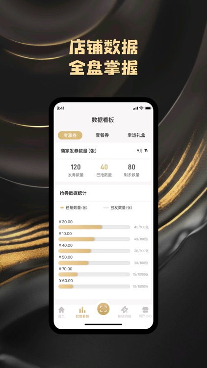 抢劵吧商户端 screenshot-3