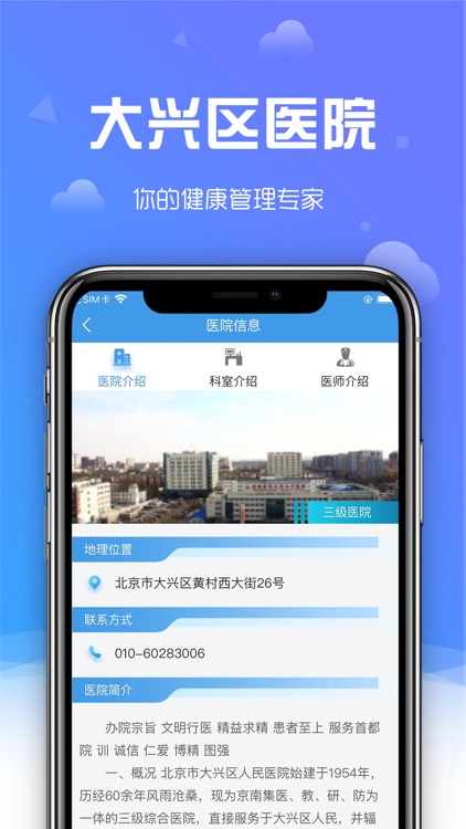 大兴区医院 screenshot-4